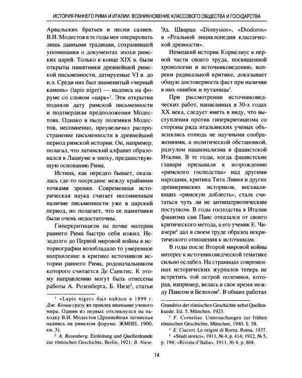 История раннего Рима