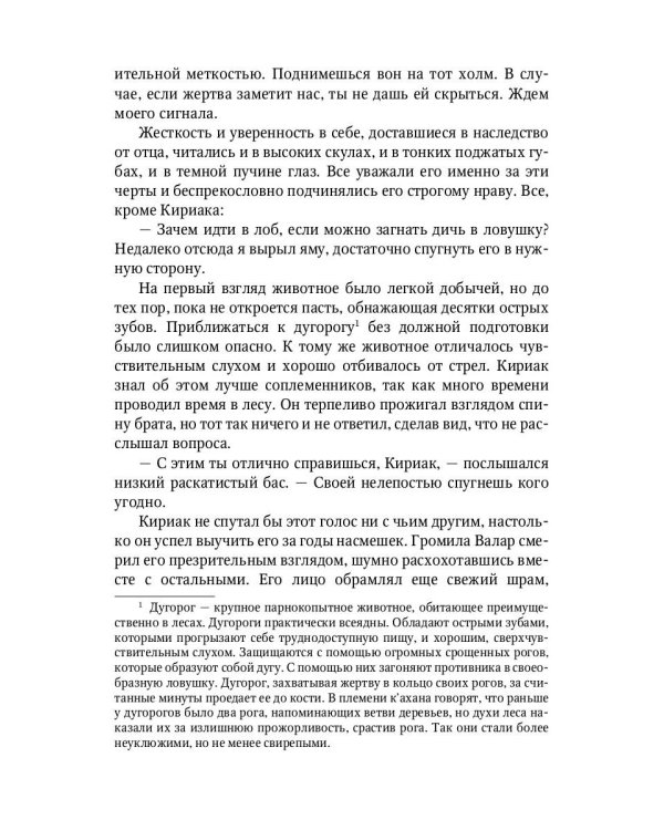 К’ахана. Племя изгоев