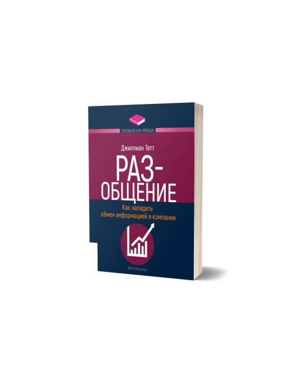 РАЗ-общение: Как наладить обмен информацией в компании