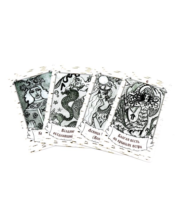 Песни Рун. Кощуны Черты и Резы (78 карт)