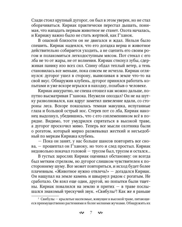 К’ахана. Племя изгоев