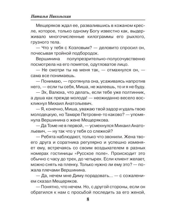 Смерть домохозяйки