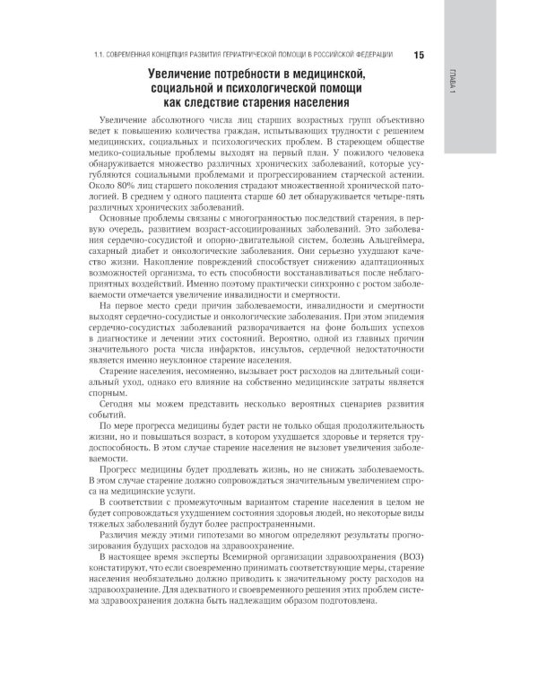 Гериатрия: национальное руководство