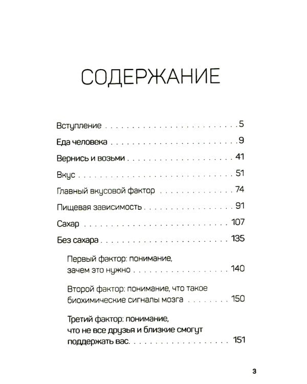 Человек поедающий: целебное и враждебное. Есть ли надежда победить жир, или Как избавиться от пищевого мусора