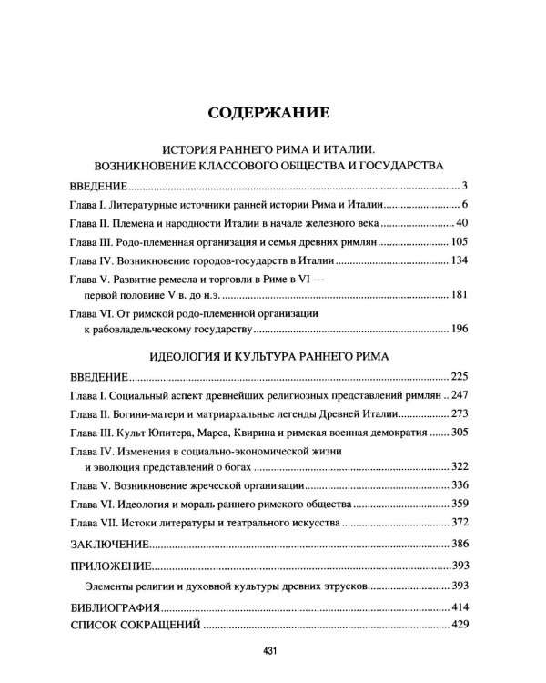 История раннего Рима