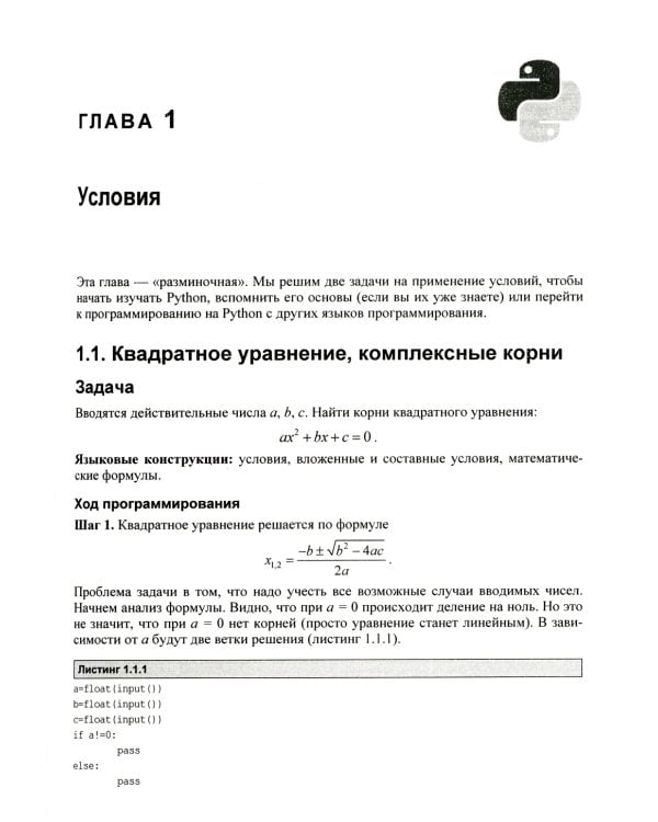 Python. Красивые задачи для начинающих