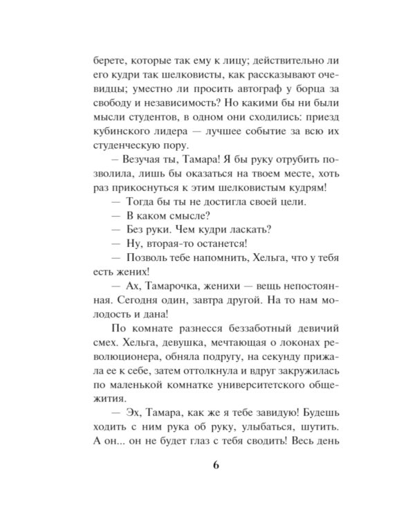 Закат команданте