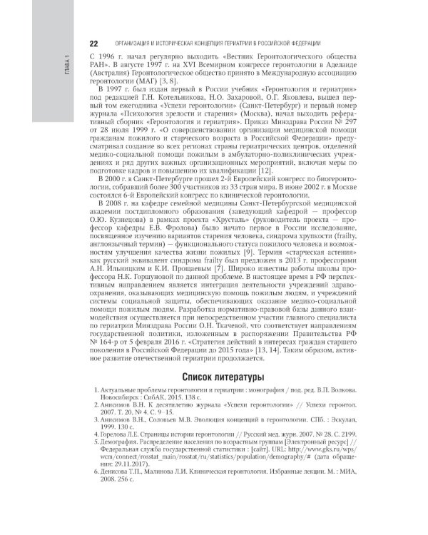 Гериатрия: национальное руководство