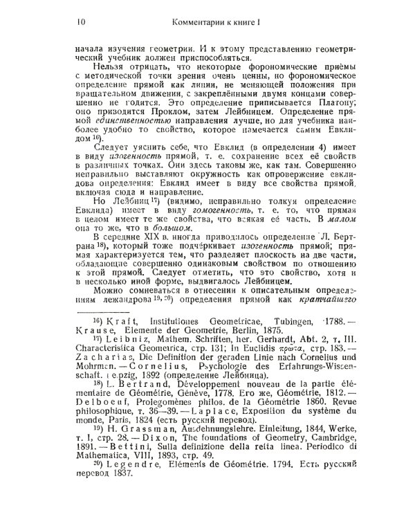 Комментарии к "Началам" Евклида. Кн. I-XV