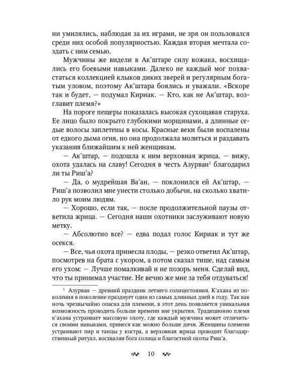 К’ахана. Племя изгоев