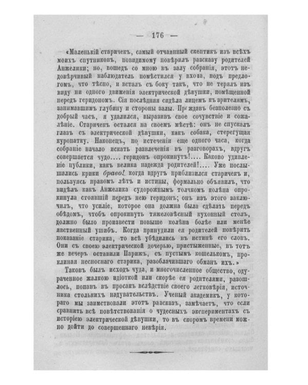 Мужчина и женщина, от первого появления человеческих племен на земном шаре до настоящего времени. Ч. 1 (репринтное изд.)