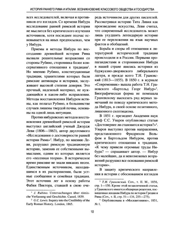 История раннего Рима