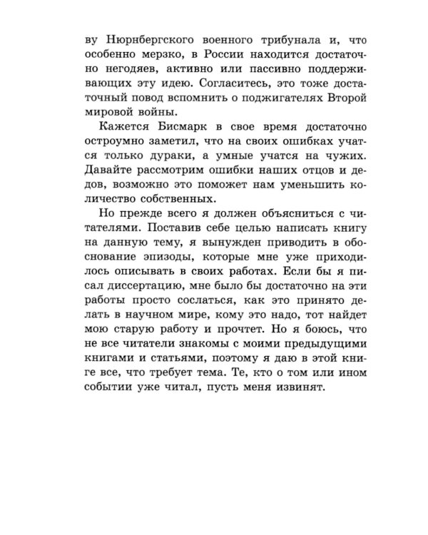 Крестовый поход Гитлера. Европа против России