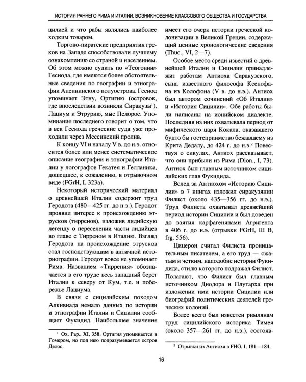 История раннего Рима