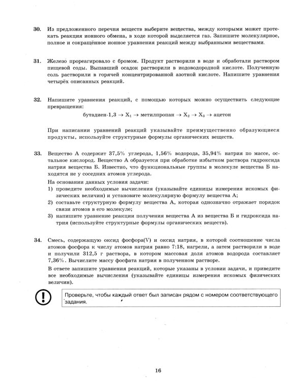 ЕГЭ 2025. Химия. 15 вариантов. Типовые варианты экзаменационных заданий от разработчиков ЕГЭ