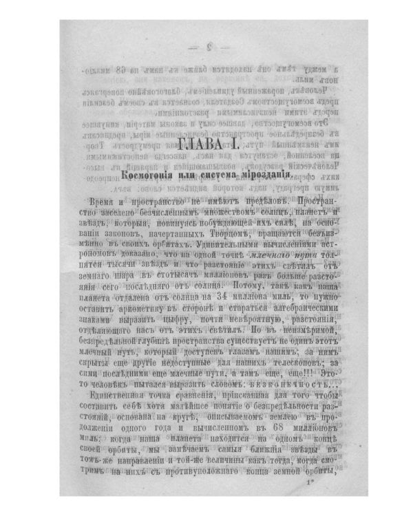 Мужчина и женщина, от первого появления человеческих племен на земном шаре до настоящего времени. Ч. 1 (репринтное изд.)