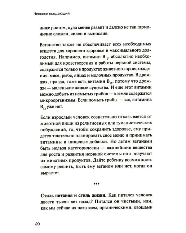 Человек поедающий: целебное и враждебное. Есть ли надежда победить жир, или Как избавиться от пищевого мусора