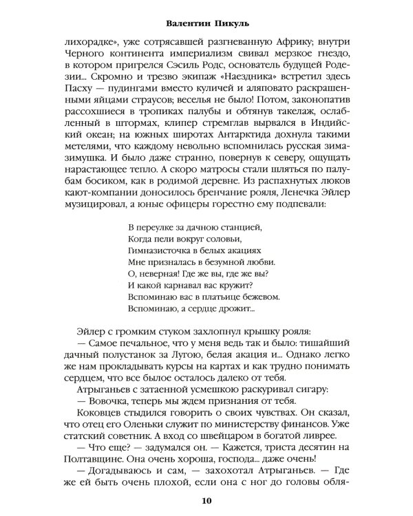 Пикуль В.С. Полное С/с. Три возраста Окини-сан: роман