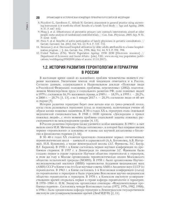 Гериатрия: национальное руководство