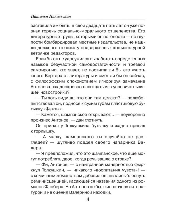 Смерть домохозяйки