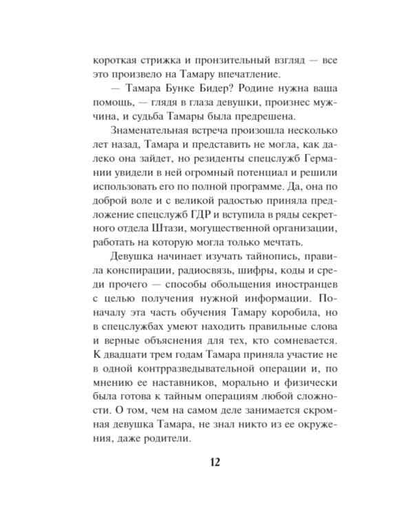 Закат команданте