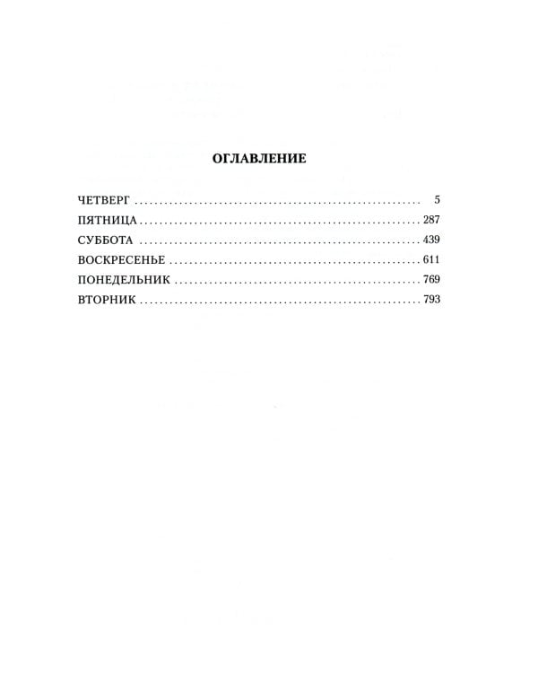 Благородный Дом. Роман о Гонконге. Кн 2. Рискованная игра