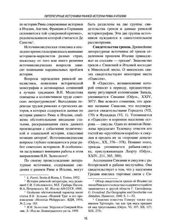 История раннего Рима