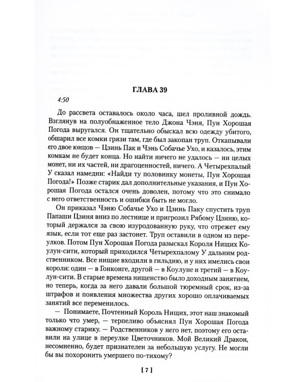 Благородный Дом. Роман о Гонконге. Кн 2. Рискованная игра
