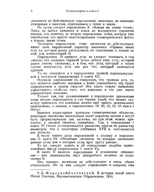 Комментарии к "Началам" Евклида. Кн. I-XV
