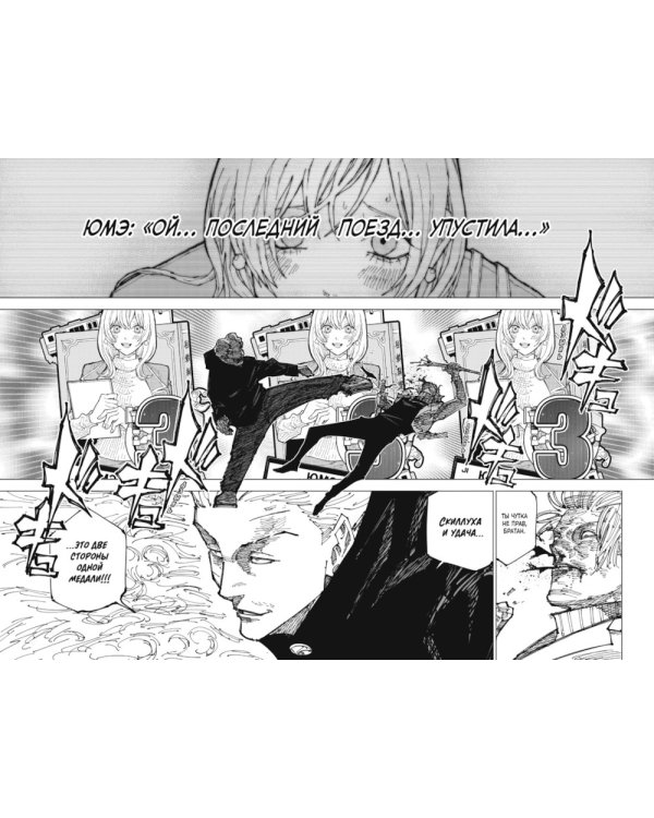 Магическая битва 11. Кн. 21-22. Колония Токио № 2. Колония Сакурадзима: манга