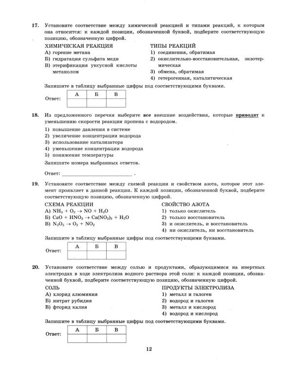 ЕГЭ 2025. Химия. 15 вариантов. Типовые варианты экзаменационных заданий от разработчиков ЕГЭ