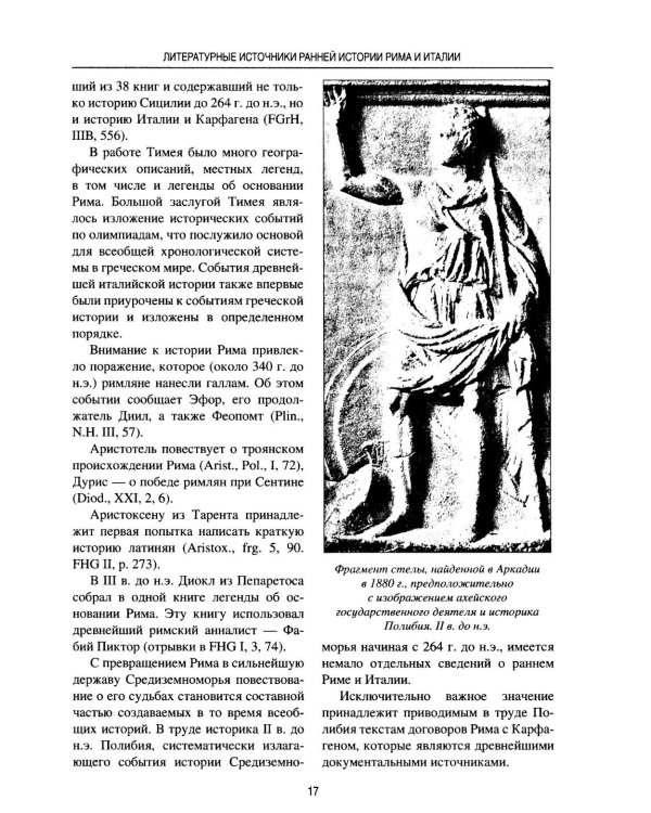 История раннего Рима