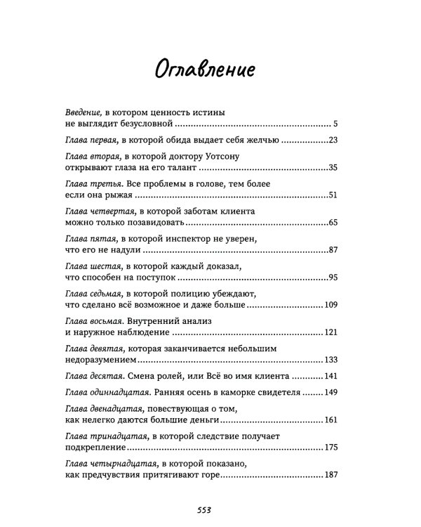 Другой Холмс, или Великий сыщик глазами очевидцев. Начало