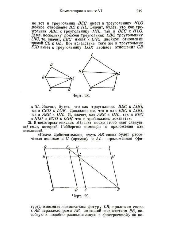 Комментарии к "Началам" Евклида. Кн. I-XV