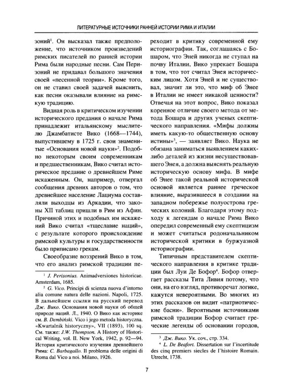 История раннего Рима