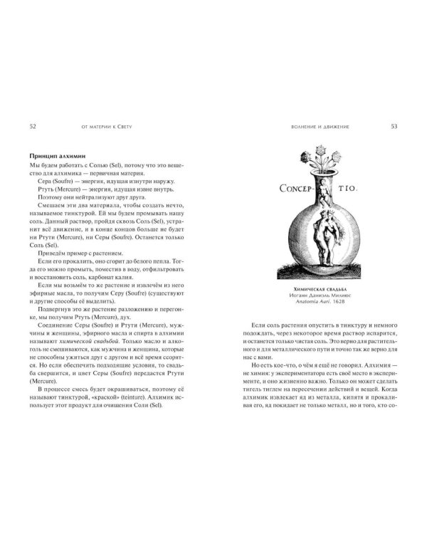 От материи к Свету. Философский Камень, модель мира