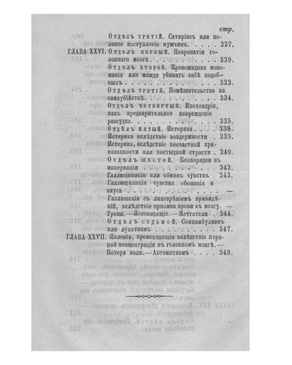 Мужчина и женщина, от первого появления человеческих племен на земном шаре до настоящего времени. Ч. 1 (репринтное изд.)
