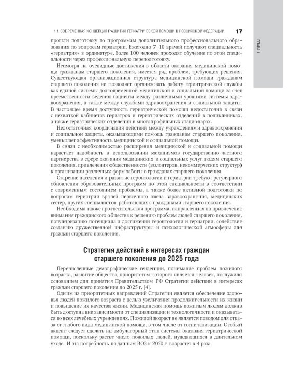 Гериатрия: национальное руководство
