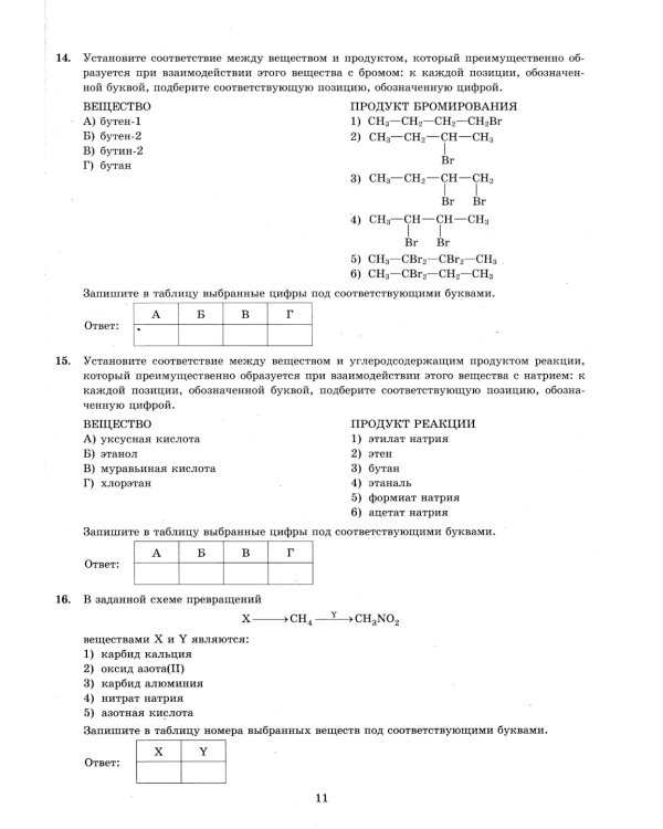 ЕГЭ 2025. Химия. 15 вариантов. Типовые варианты экзаменационных заданий от разработчиков ЕГЭ
