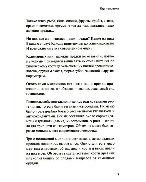 Человек поедающий: целебное и враждебное. Есть ли надежда победить жир, или Как избавиться от пищевого мусора
