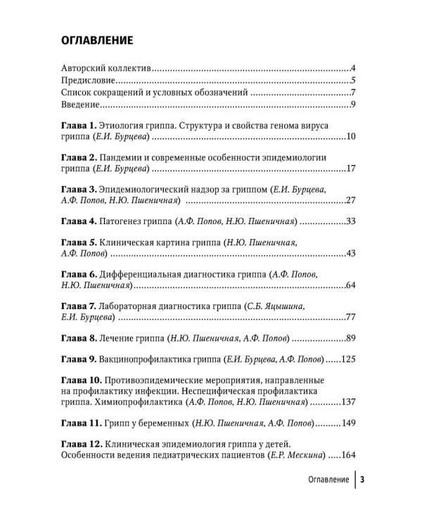 Грипп в эпоху пандемии COVID-19: руководство для врачей