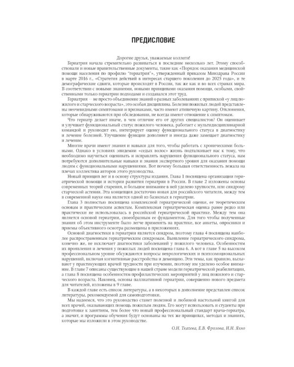 Гериатрия: национальное руководство