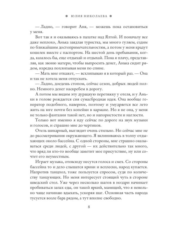 Папа на сезон