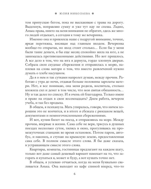 Папа на сезон