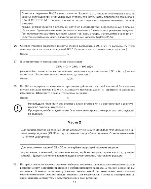 ЕГЭ 2025. Химия. 15 вариантов. Типовые варианты экзаменационных заданий от разработчиков ЕГЭ
