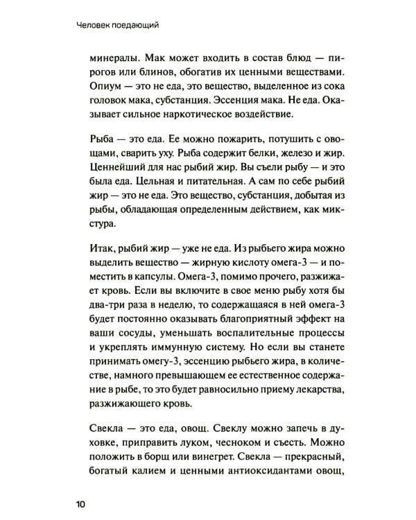 Человек поедающий: целебное и враждебное. Есть ли надежда победить жир, или Как избавиться от пищевого мусора