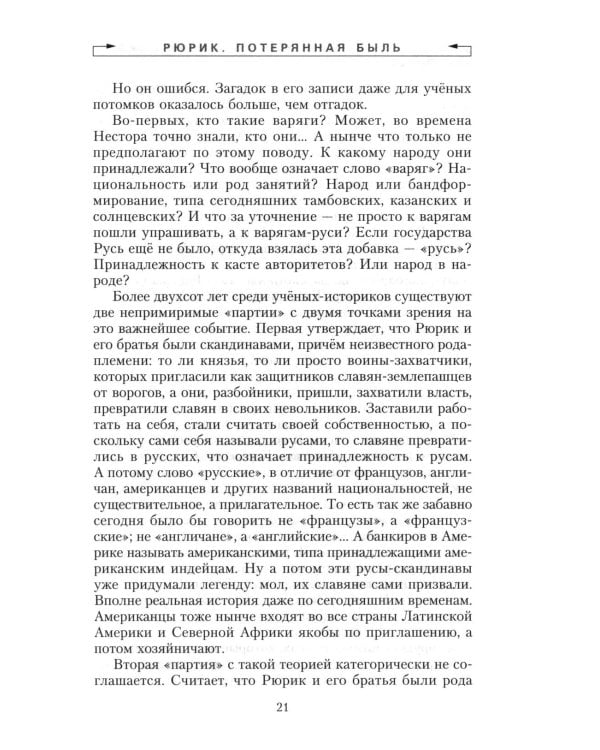 Задорнов М.Н. С/с: Т. 5: Загадки русской истории