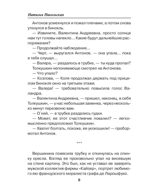 Смерть домохозяйки