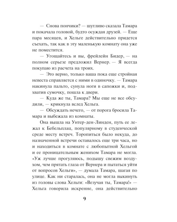 Закат команданте