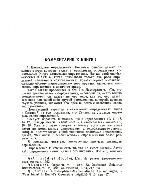 Комментарии к "Началам" Евклида. Кн. I-XV